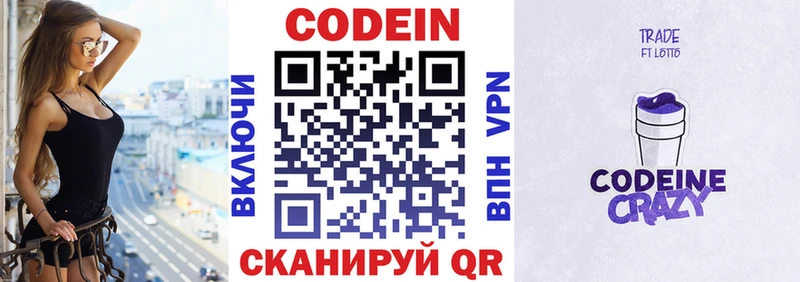Codein напиток Lean (лин)  закладка  Еманжелинск 